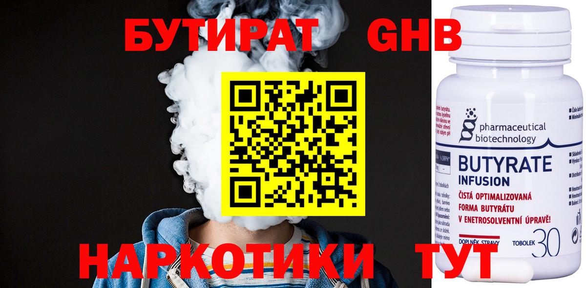 БУТИРАТ  Вход с VPN  Краснотурьинск  Бутират бутандиол 