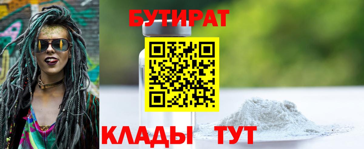БУТИРАТ оксибутират Краснотурьинск