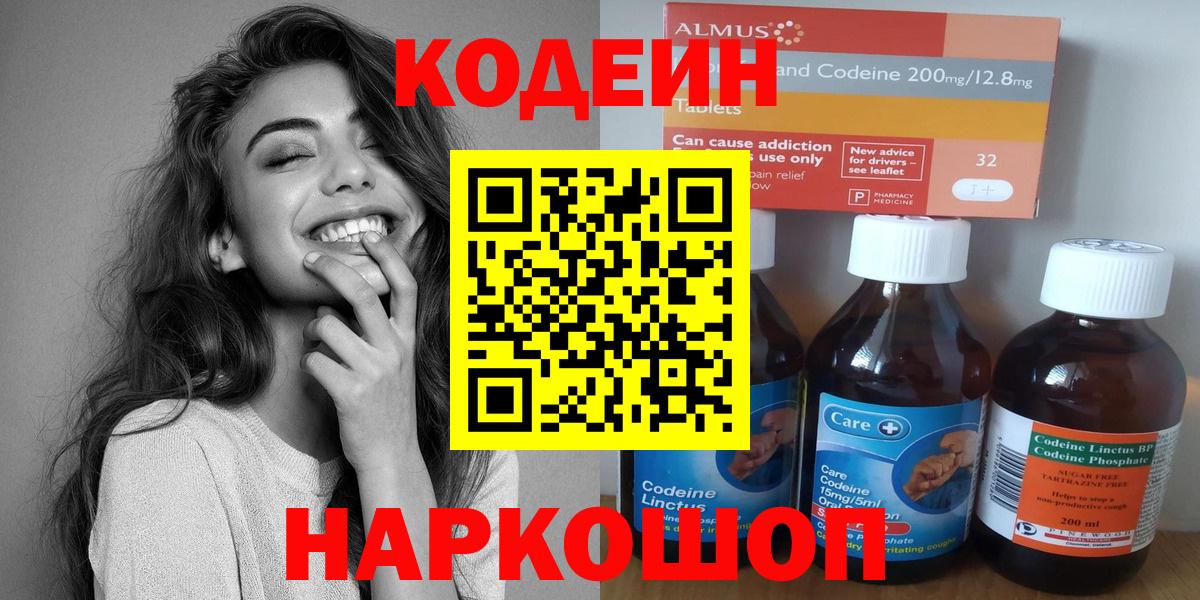 Кодеин Purple Drank Краснотурьинск