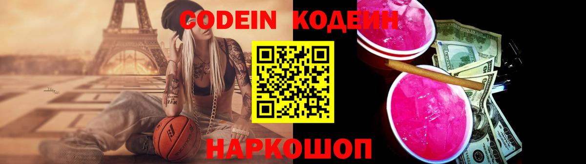 Краснотурьинск  Кодеин Purple Drank  Вход с VPN  Codein Purple Drank 