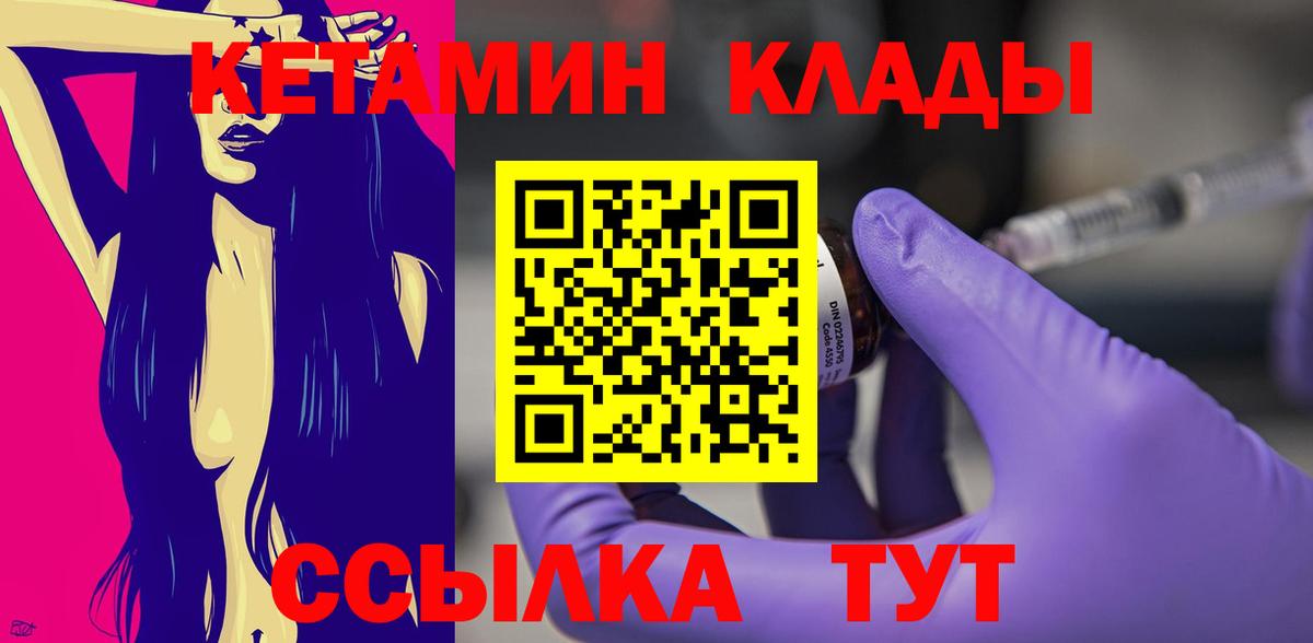 Краснотурьинск  КЕТАМИН VHQ  Кетамин VHQ  Вход с VPN 