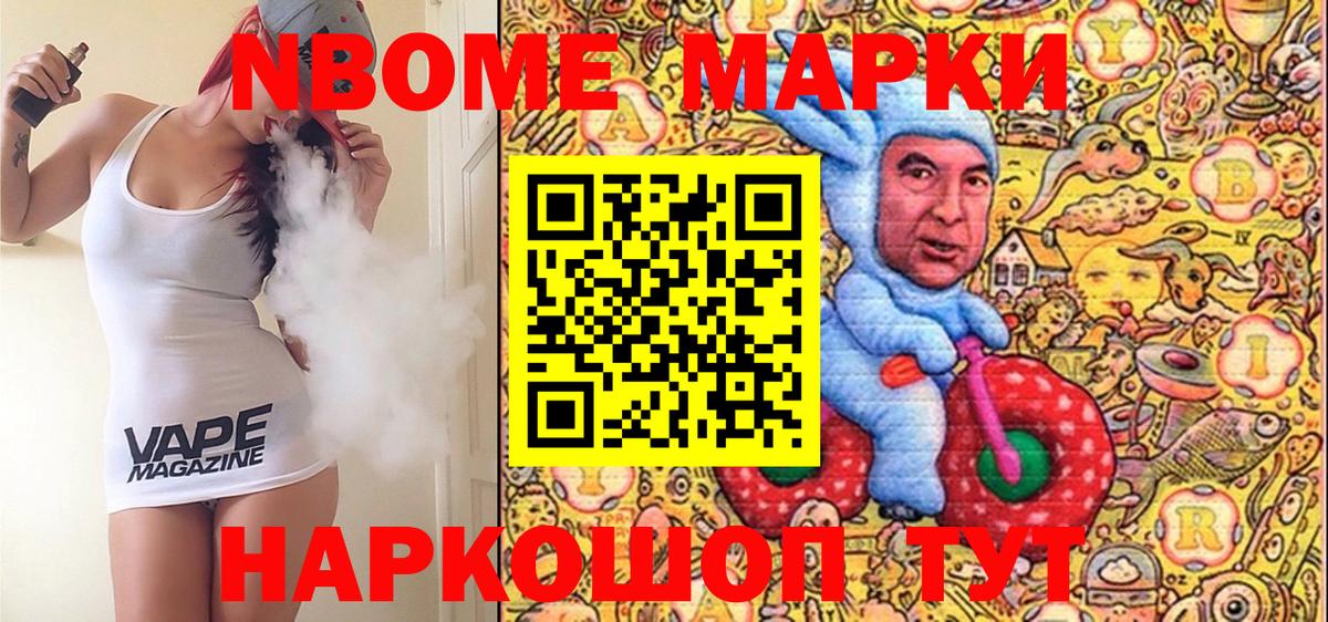 Краснотурьинск  Марки N-bome  Вход с VPN  Марки 25I-NBOMe 1,8мг 